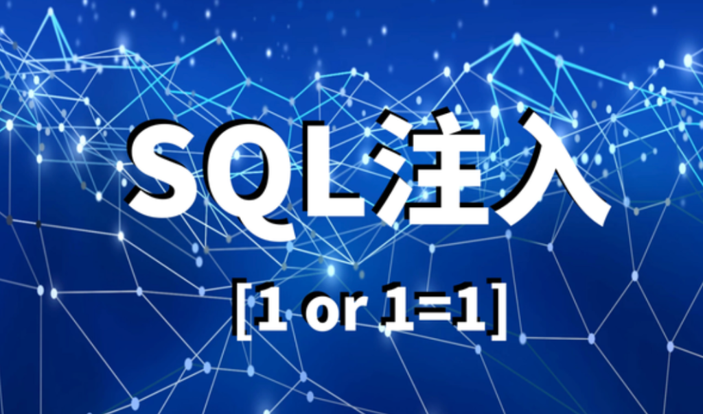 SQL 注入绕过与利用：7 种 Payload 姿势 + 严格过滤场景实战-HackTwoHub社区